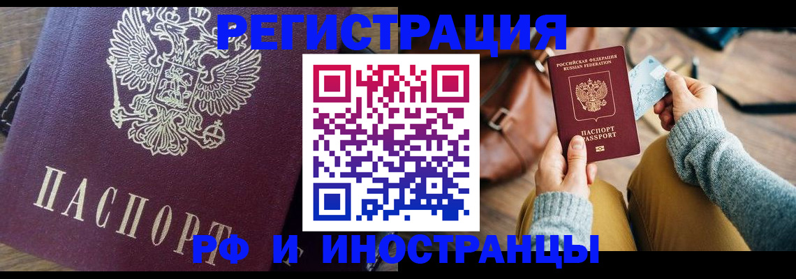 купить прописку в Заволжске